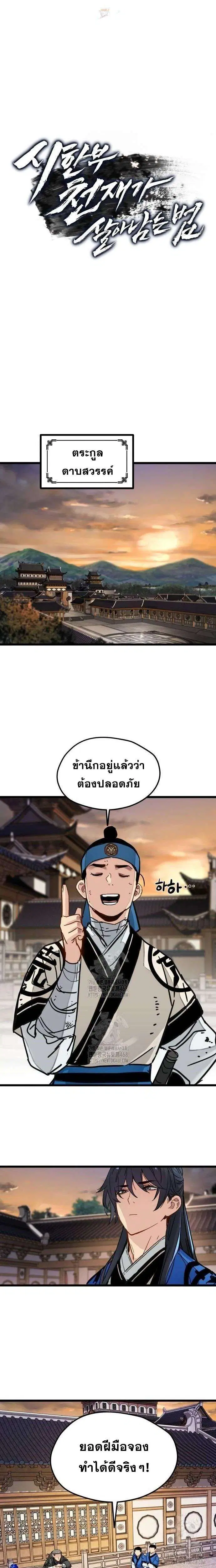 How a Terminally-Ill Genius Survives ตอนที่ 46 หน้า 1