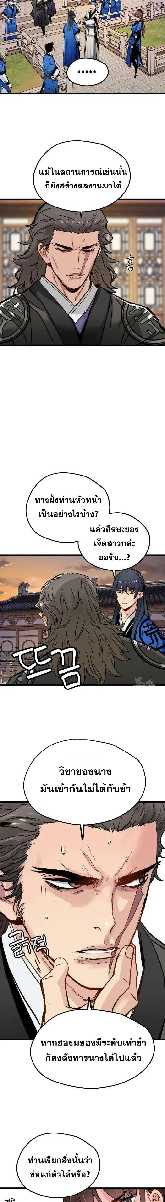 How a Terminally-Ill Genius Survives ตอนที่ 46 หน้า 2