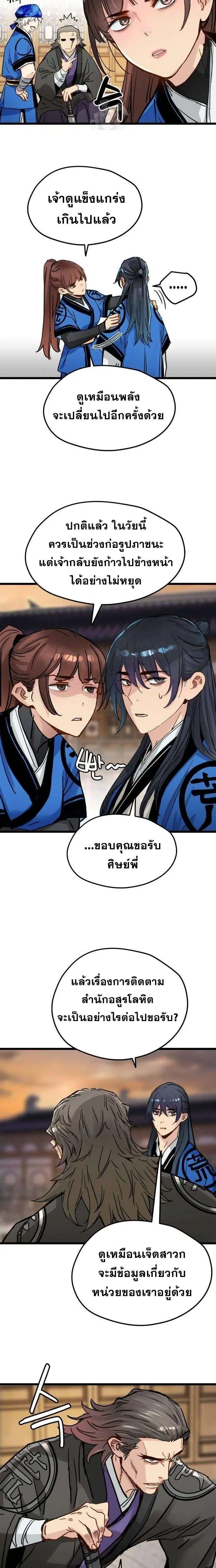 How a Terminally-Ill Genius Survives ตอนที่ 46 หน้า 3