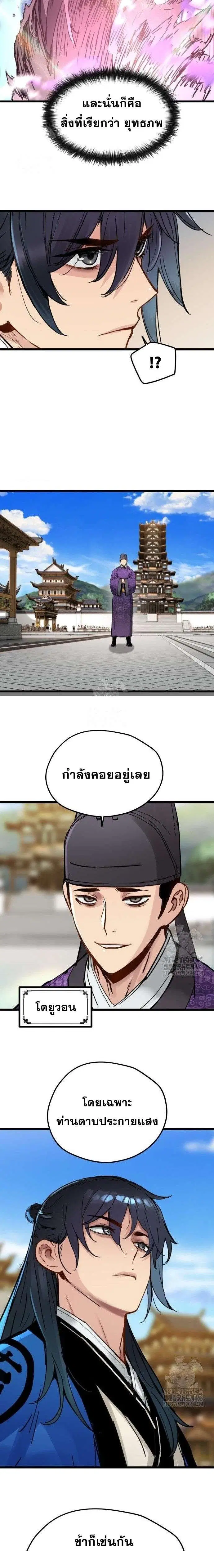 How a Terminally-Ill Genius Survives ตอนที่ 48 หน้า 2