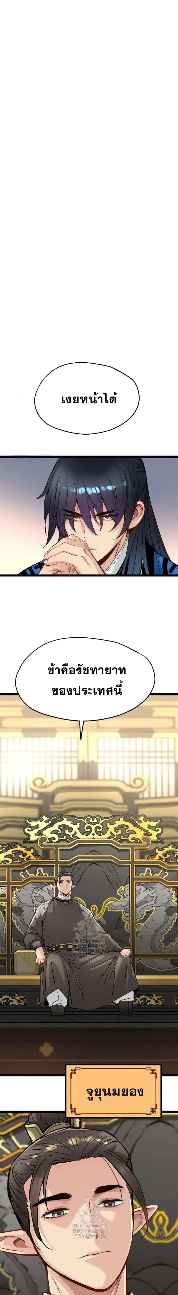 How a Terminally-Ill Genius Survives ตอนที่ 50 หน้า 1