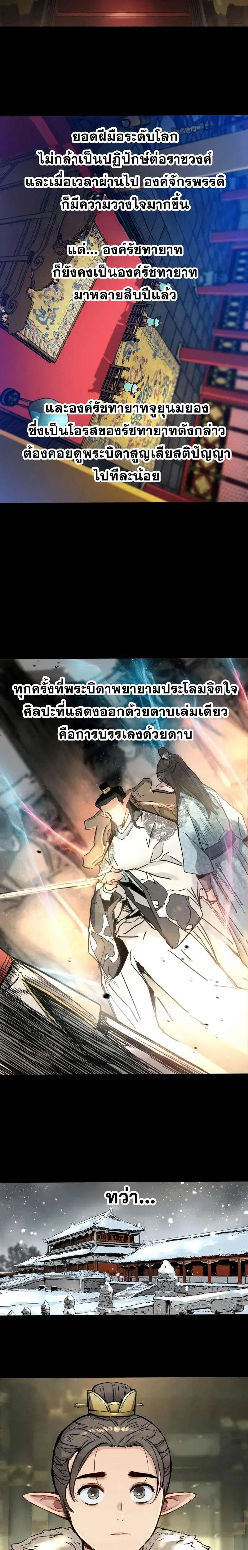 How a Terminally-Ill Genius Survives ตอนที่ 51 หน้า 2