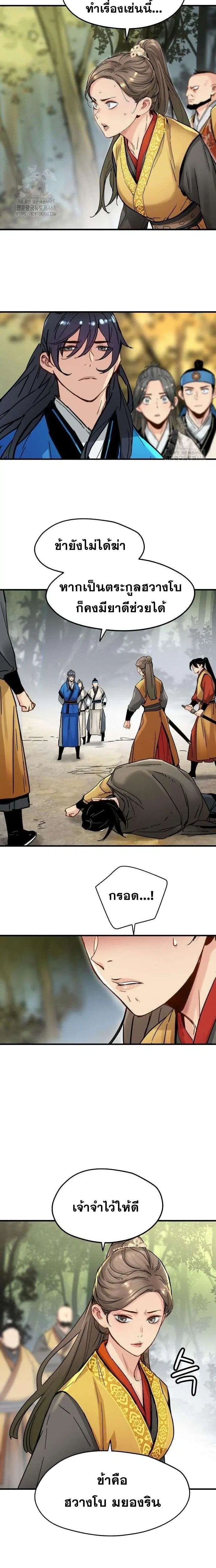 How a Terminally-Ill Genius Survives ตอนที่ 54 หน้า 2