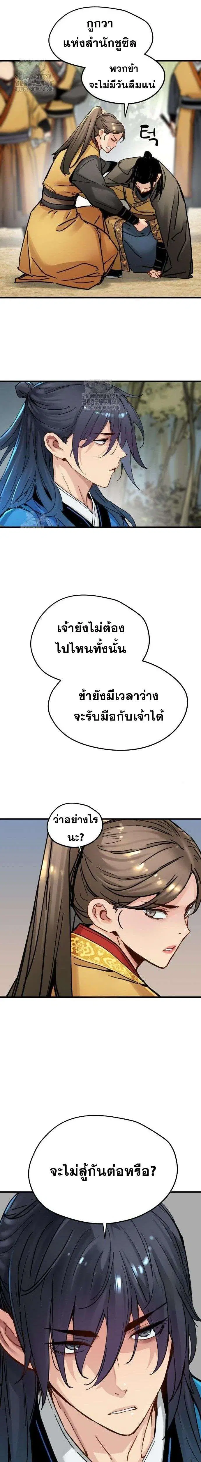 How a Terminally-Ill Genius Survives ตอนที่ 54 หน้า 3