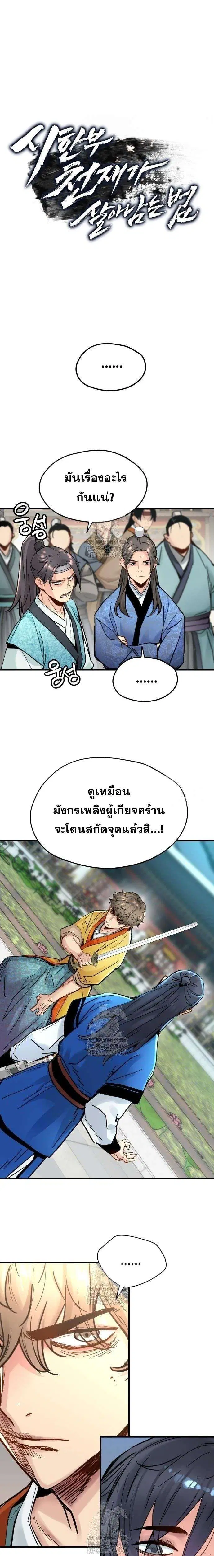 How a Terminally-Ill Genius Survives ตอนที่ 56 หน้า 1