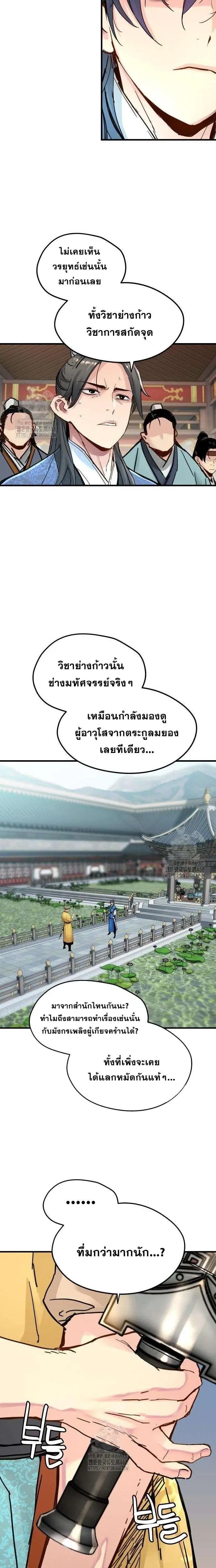 How a Terminally-Ill Genius Survives ตอนที่ 56 หน้า 2