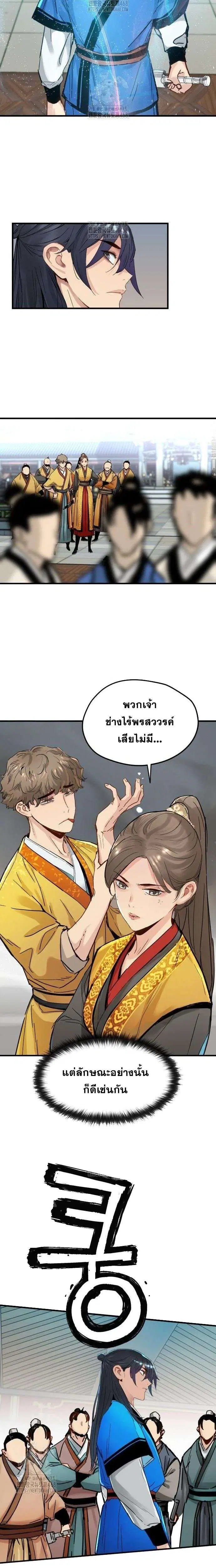 How a Terminally-Ill Genius Survives ตอนที่ 57 หน้า 3