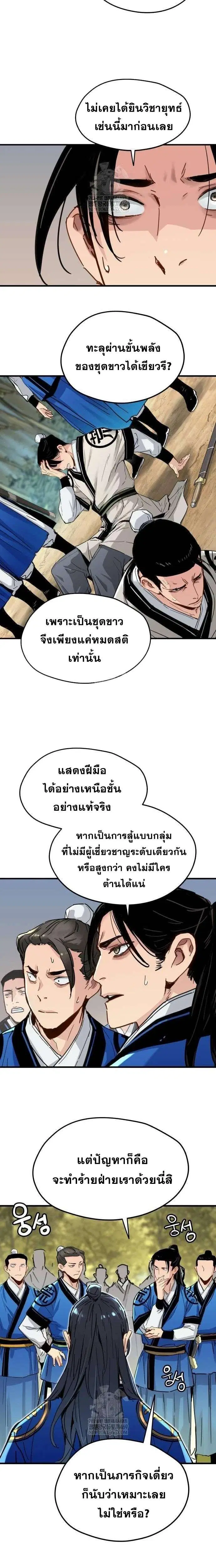 How a Terminally-Ill Genius Survives ตอนที่ 63 หน้า 2