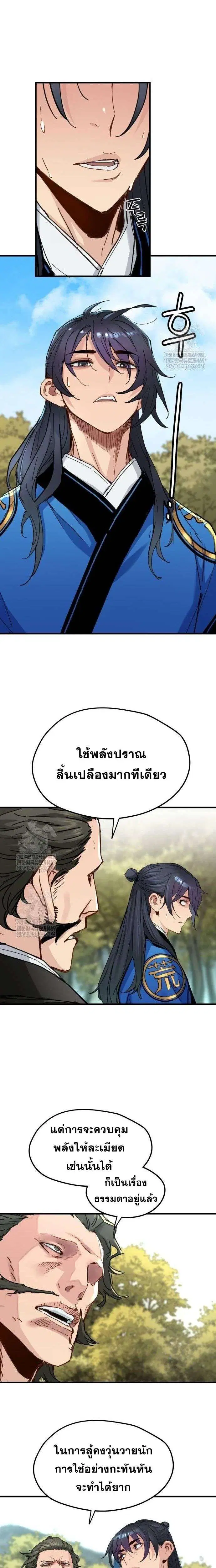 How a Terminally-Ill Genius Survives ตอนที่ 63 หน้า 3