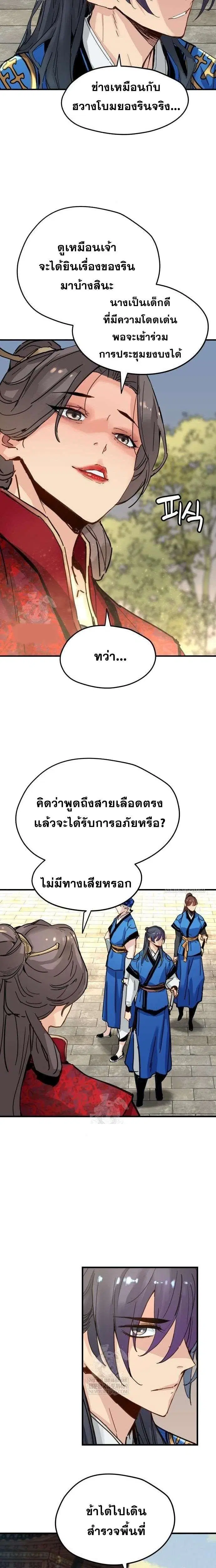 How a Terminally-Ill Genius Survives ตอนที่ 64 หน้า 2