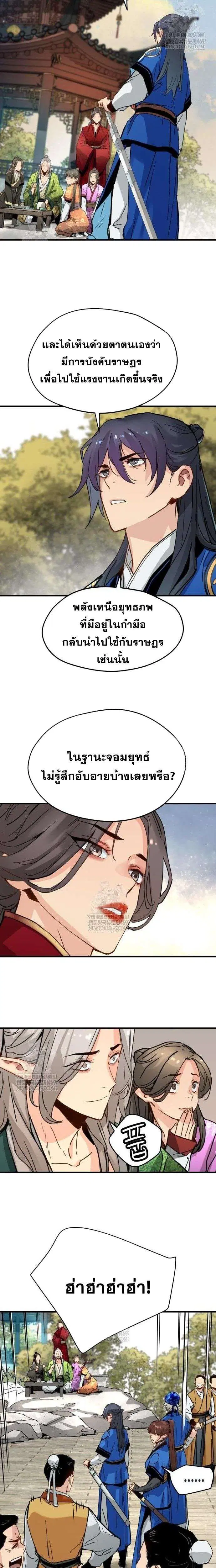 How a Terminally-Ill Genius Survives ตอนที่ 64 หน้า 3