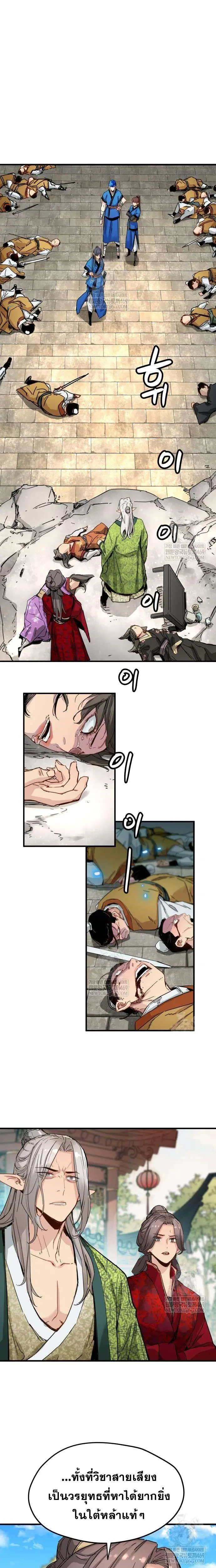 How a Terminally-Ill Genius Survives ตอนที่ 65 หน้า 1