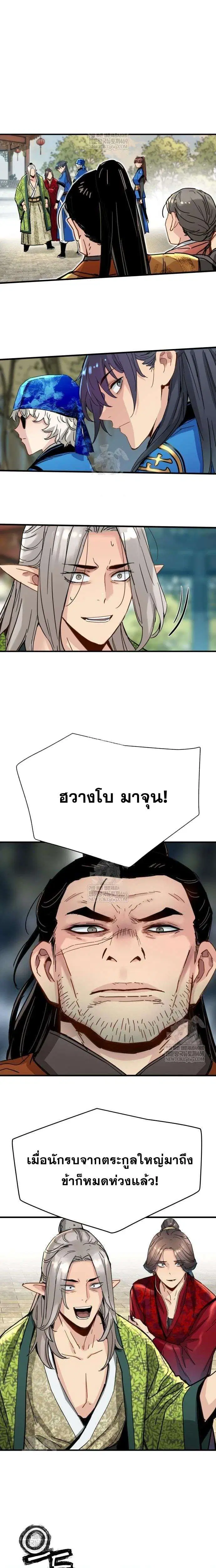 How a Terminally-Ill Genius Survives ตอนที่ 66 หน้า 1