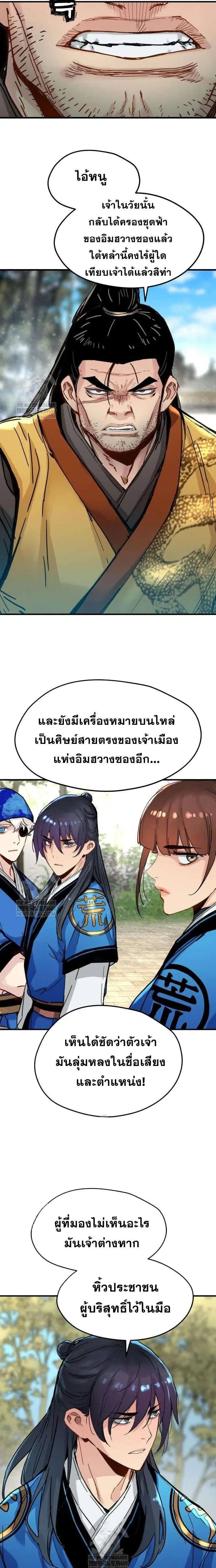 How a Terminally-Ill Genius Survives ตอนที่ 66 หน้า 2