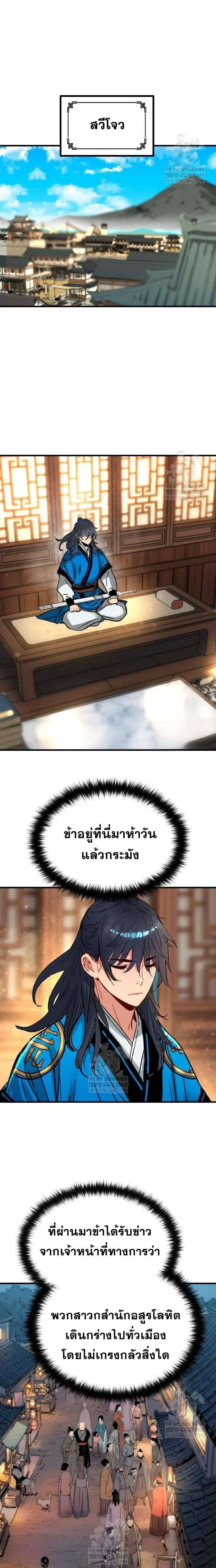 How a Terminally-Ill Genius Survives ตอนที่ 67 หน้า 1