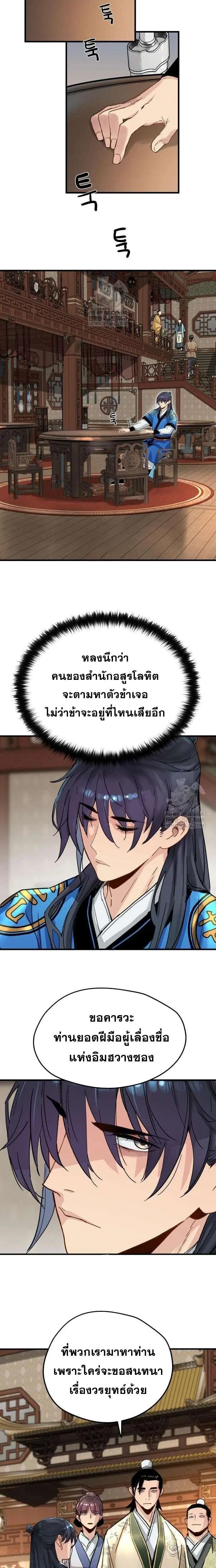 How a Terminally-Ill Genius Survives ตอนที่ 68 หน้า 2