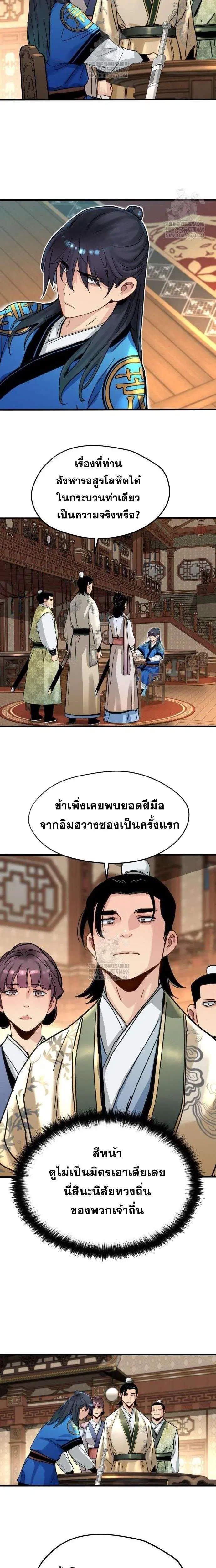 How a Terminally-Ill Genius Survives ตอนที่ 68 หน้า 3