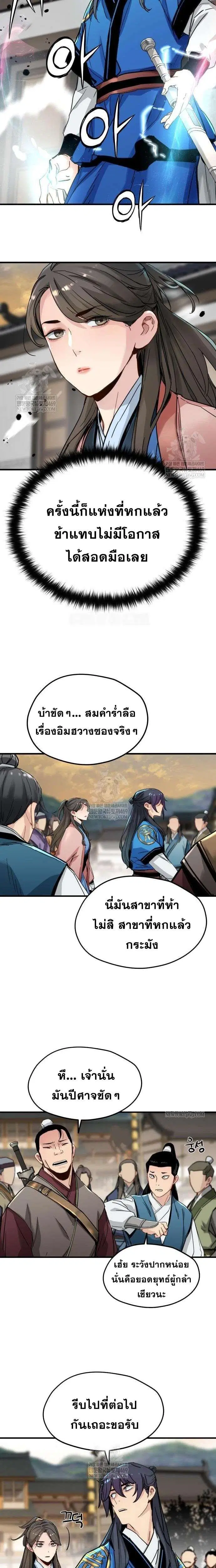 How a Terminally-Ill Genius Survives ตอนที่ 69 หน้า 2