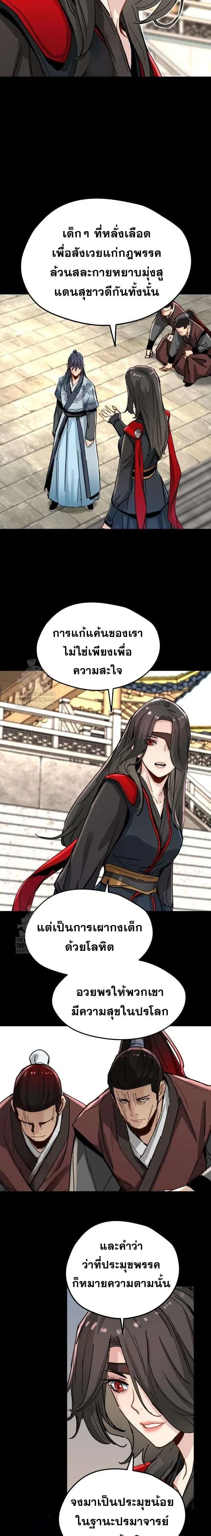 How a Terminally-Ill Genius Survives ตอนที่ 72 หน้า 3