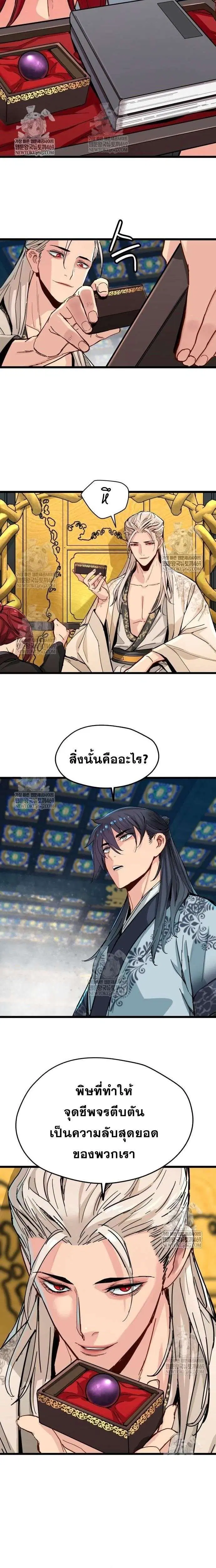 How a Terminally-Ill Genius Survives ตอนที่ 73 หน้า 3