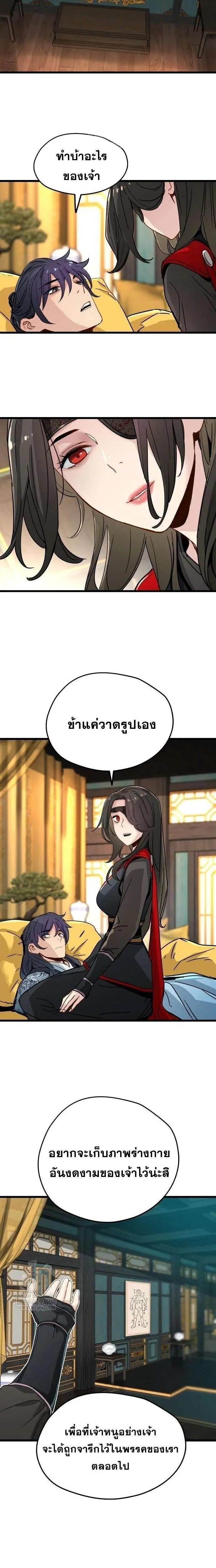 How a Terminally-Ill Genius Survives ตอนที่ 75 หน้า 3