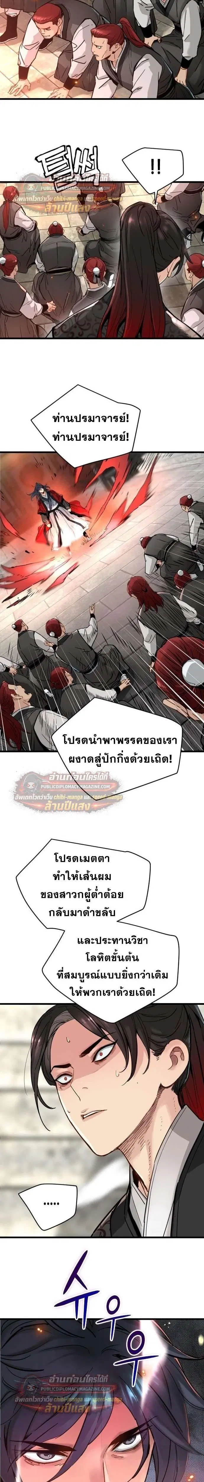 How a Terminally-Ill Genius Survives ตอนที่ 76 หน้า 3