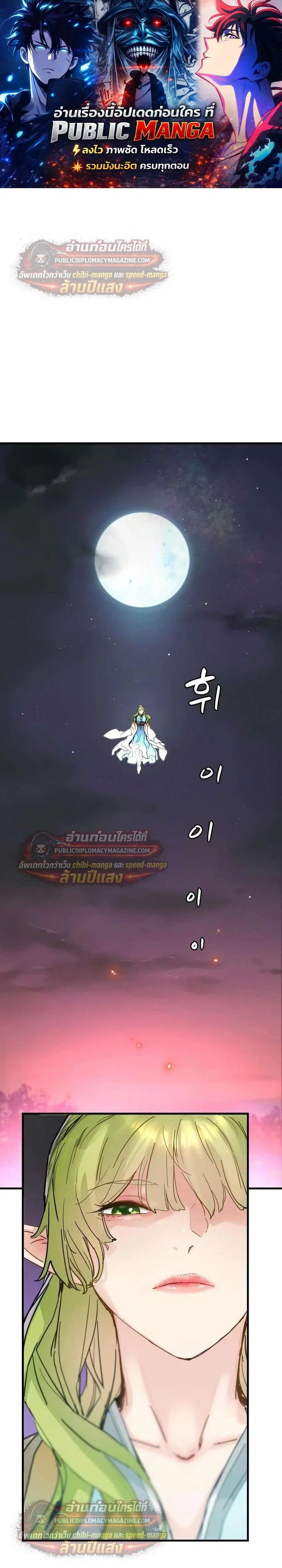 How a Terminally-Ill Genius Survives ตอนที่ 79 หน้า 1