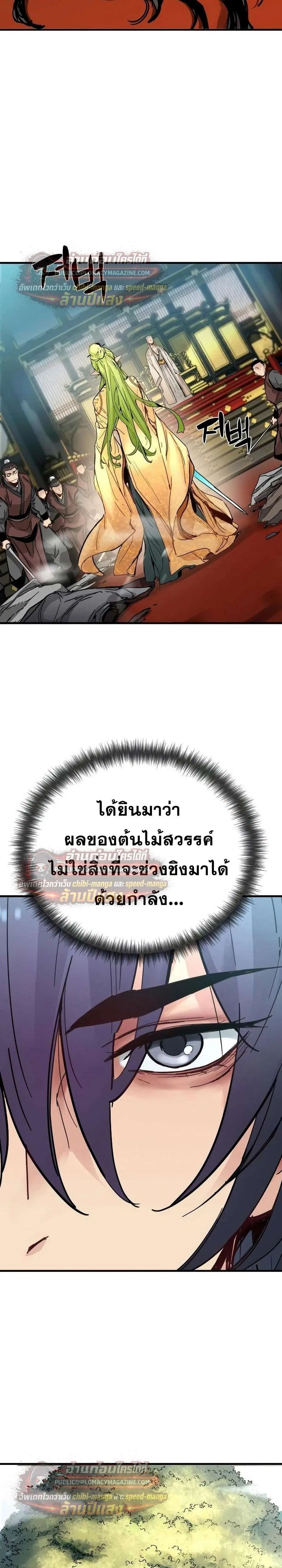 How a Terminally-Ill Genius Survives ตอนที่ 80 หน้า 3