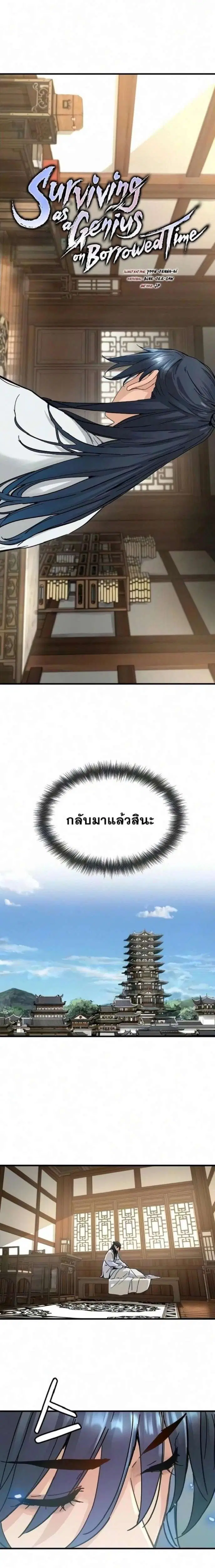 How a Terminally-Ill Genius Survives ตอนที่ 82 หน้า 2