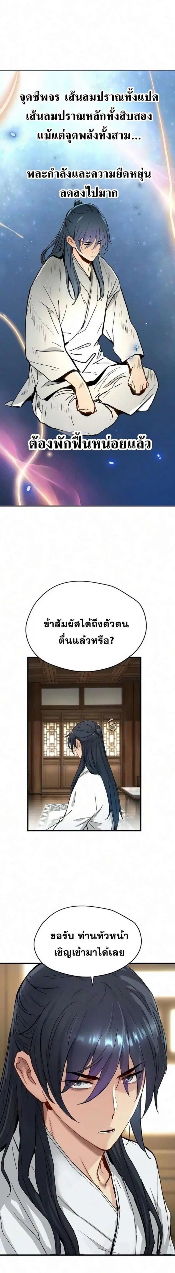 How a Terminally-Ill Genius Survives ตอนที่ 82 หน้า 3