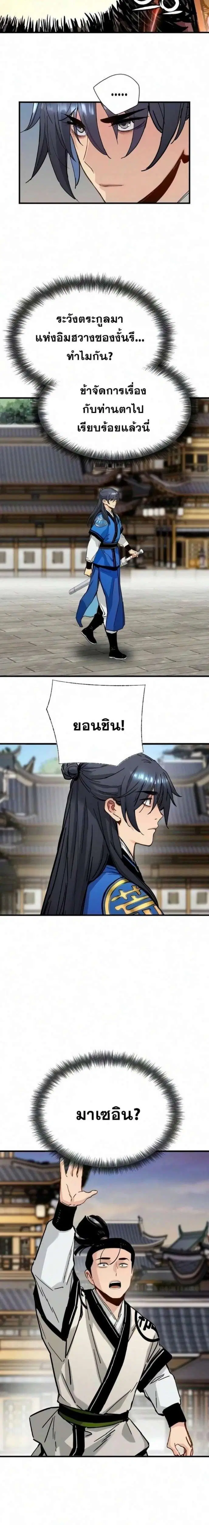 How a Terminally-Ill Genius Survives ตอนที่ 83 หน้า 3