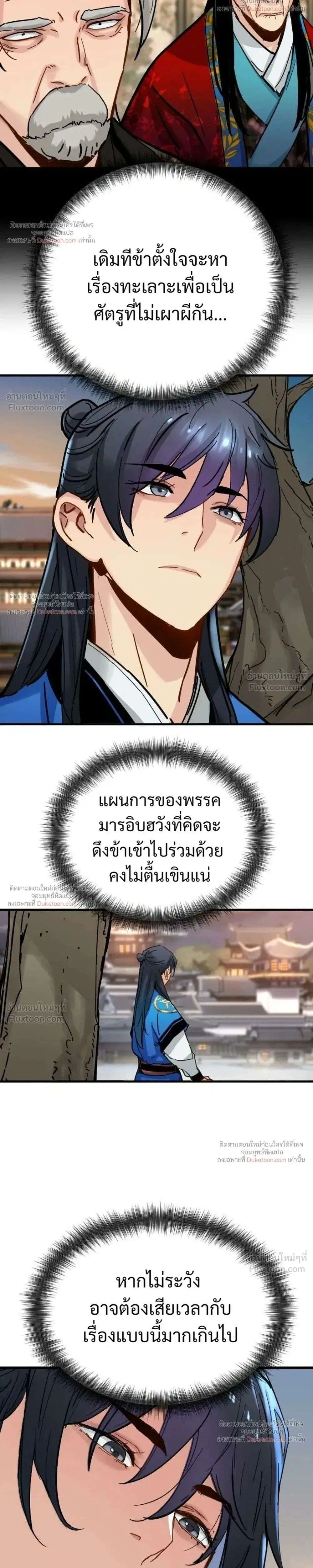 How a Terminally-Ill Genius Survives ตอนที่ 84 หน้า 2