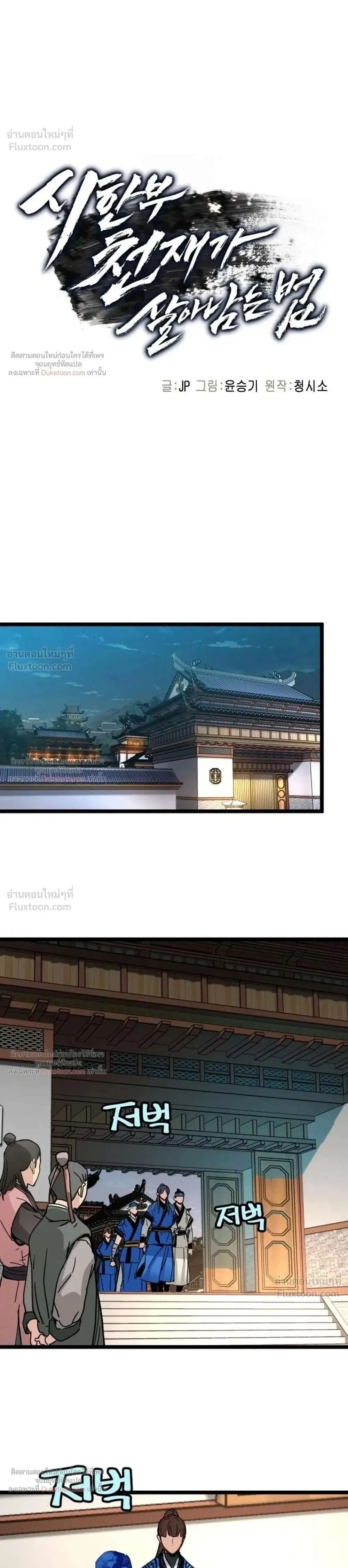 How a Terminally-Ill Genius Survives ตอนที่ 86 หน้า 1