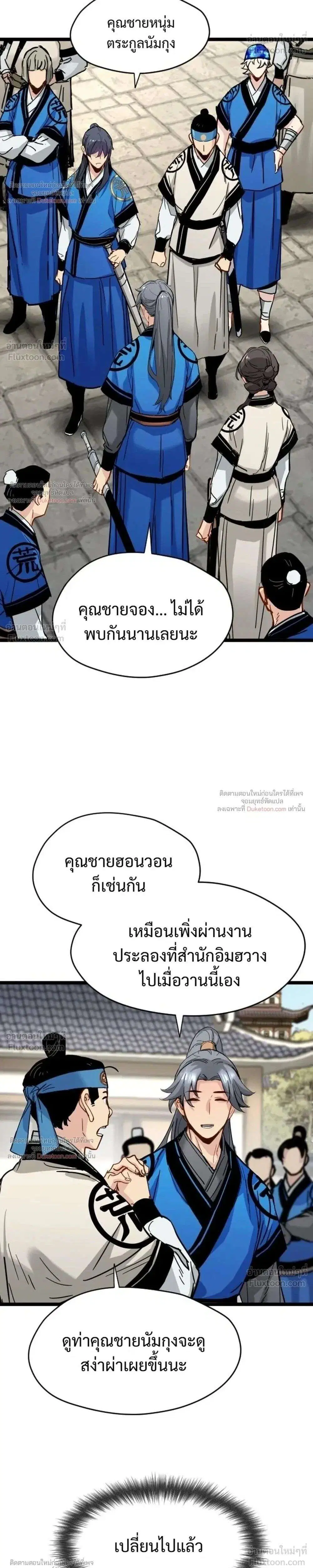 How a Terminally-Ill Genius Survives ตอนที่ 87 หน้า 2