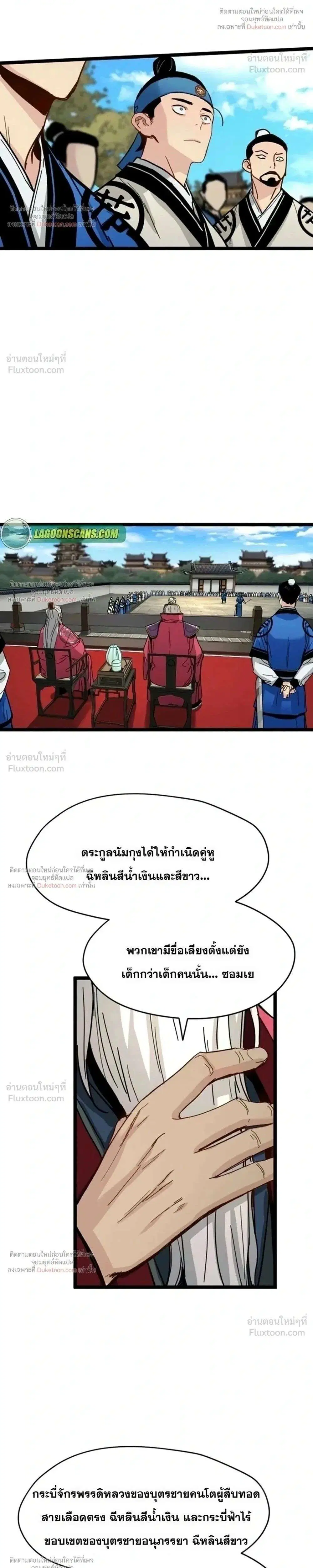 How a Terminally-Ill Genius Survives ตอนที่ 88 หน้า 2
