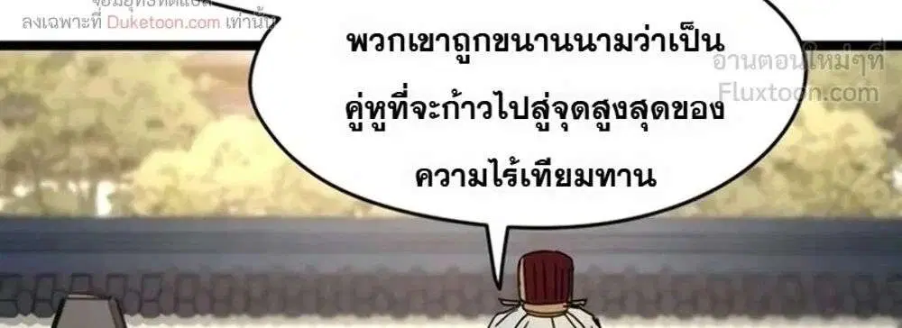 How a Terminally-Ill Genius Survives ตอนที่ 88 หน้า 3