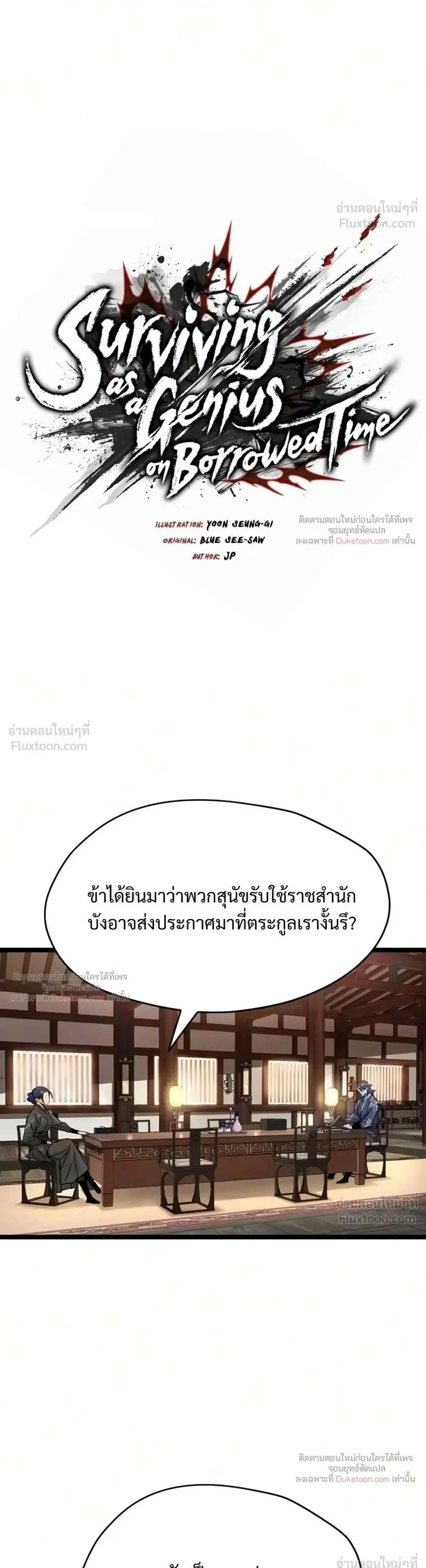 How a Terminally-Ill Genius Survives ตอนที่ 92 หน้า 1
