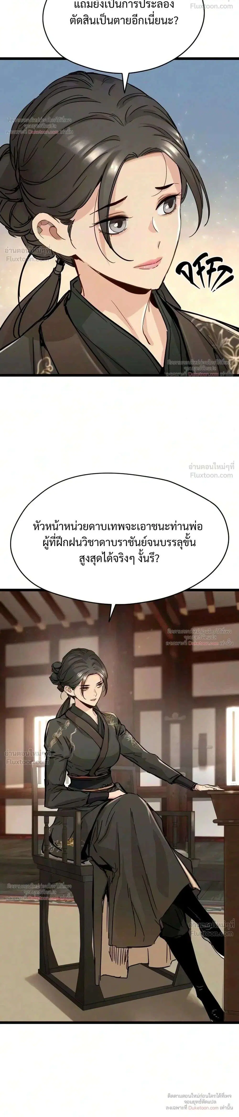 How a Terminally-Ill Genius Survives ตอนที่ 92 หน้า 2
