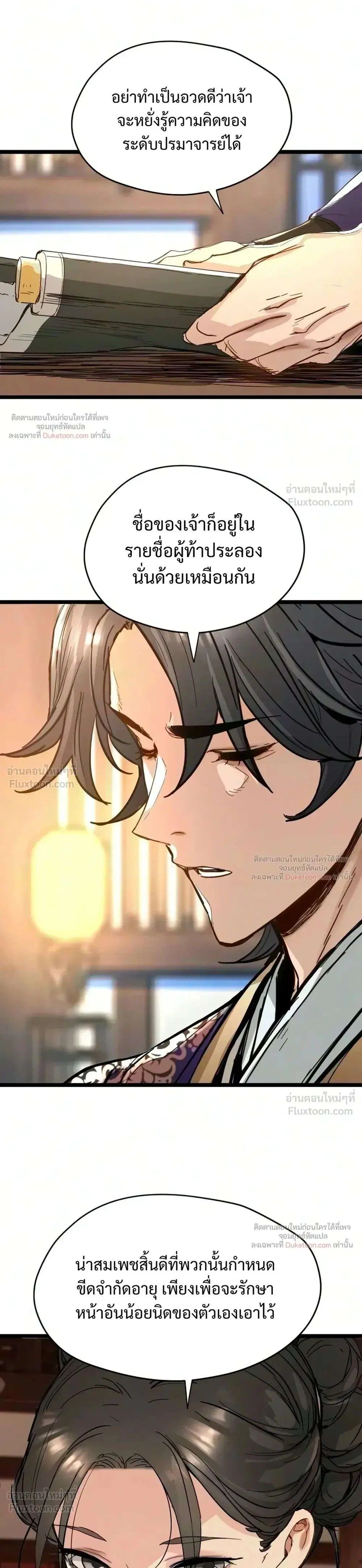 How a Terminally-Ill Genius Survives ตอนที่ 92 หน้า 3