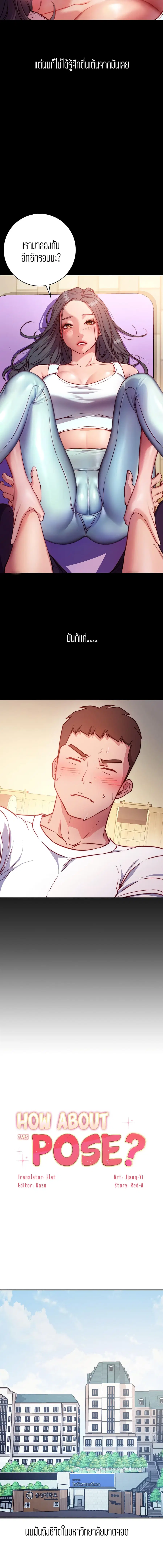 How About This Pose ตอนที่ 1 หน้า 3