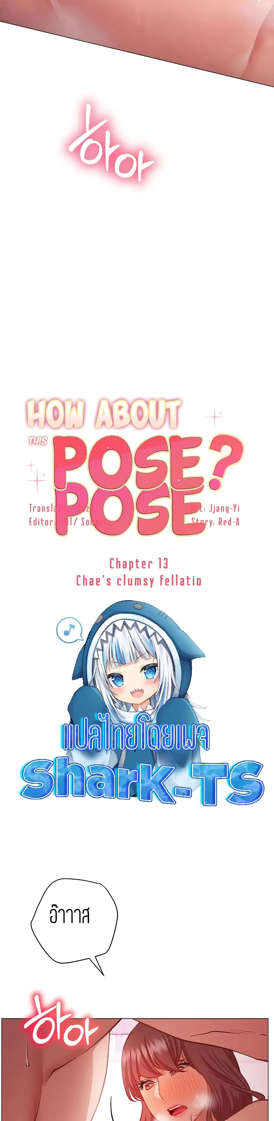 How About This Pose ตอนที่ 13 หน้า 3