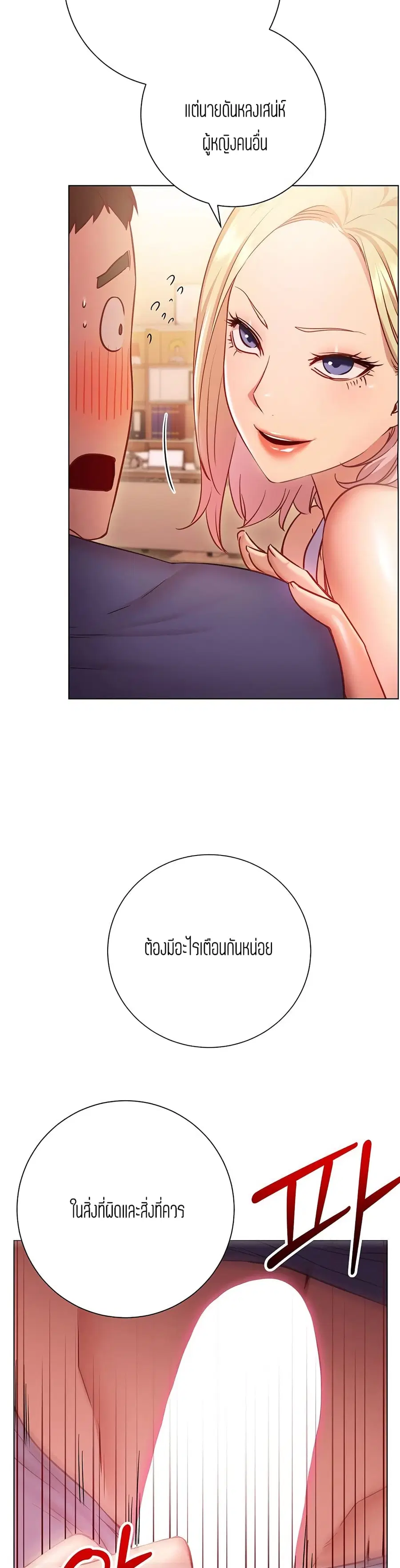 How About This Pose ตอนที่ 16 หน้า 3