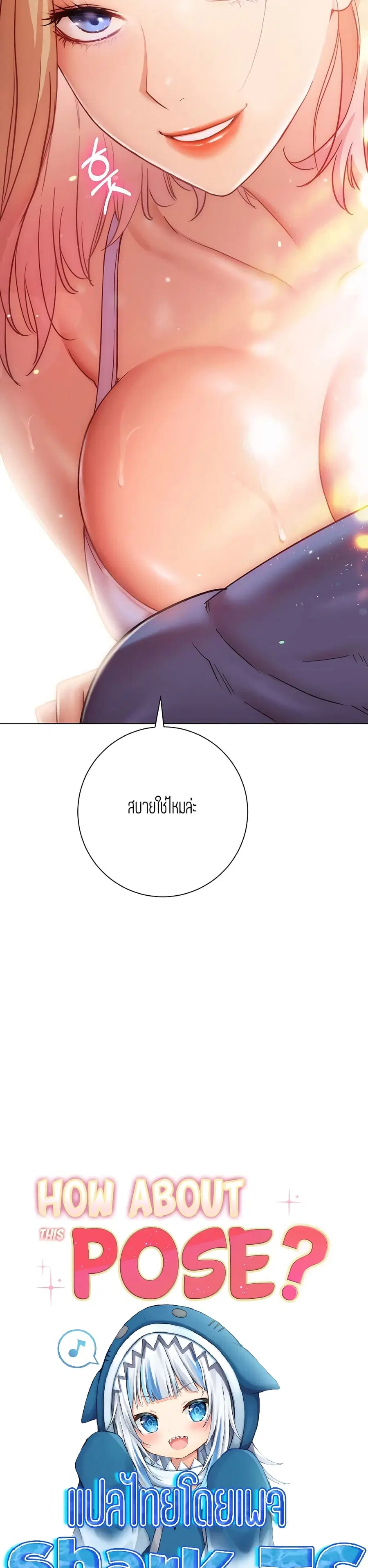 How About This Pose ตอนที่ 17 หน้า 3