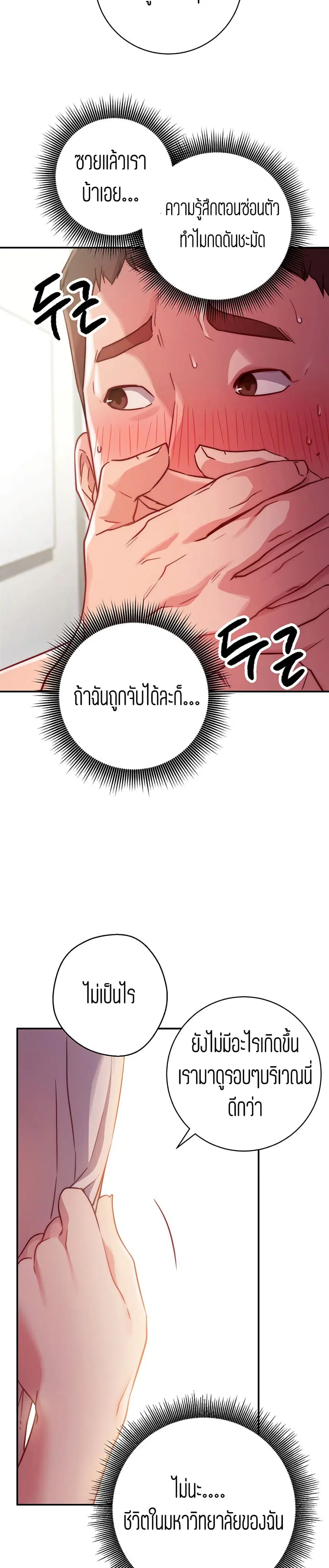 How About This Pose ตอนที่ 2 หน้า 3