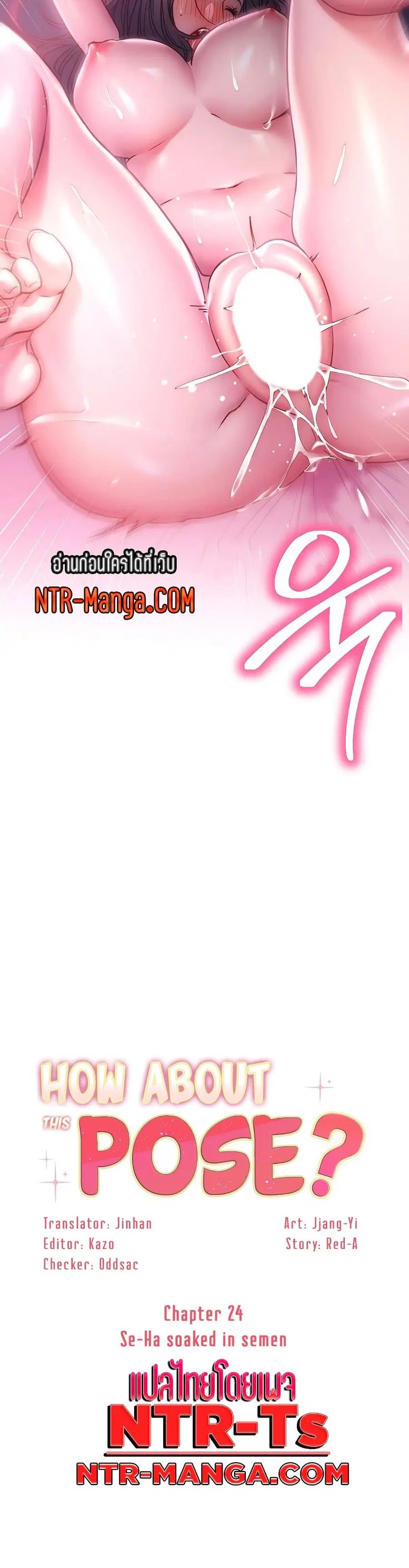 How About This Pose ตอนที่ 24 หน้า 3