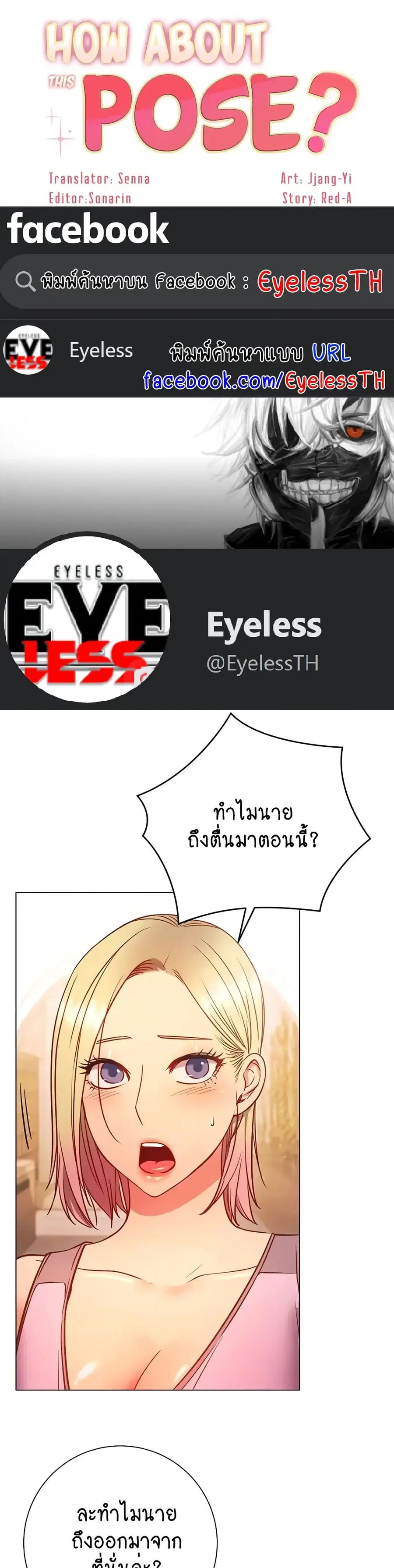 How About This Pose ตอนที่ 29 หน้า 1