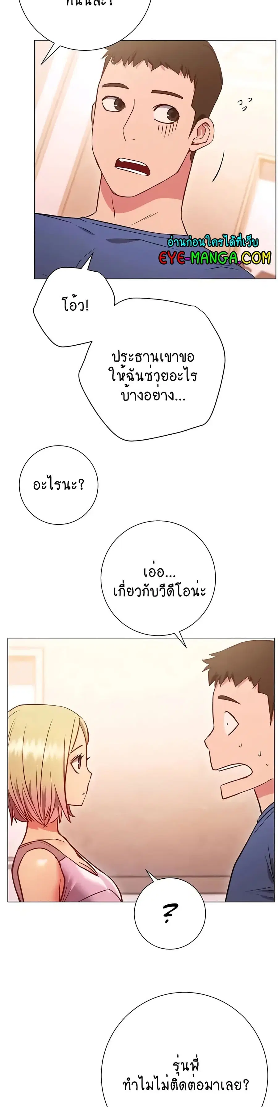 How About This Pose ตอนที่ 29 หน้า 2