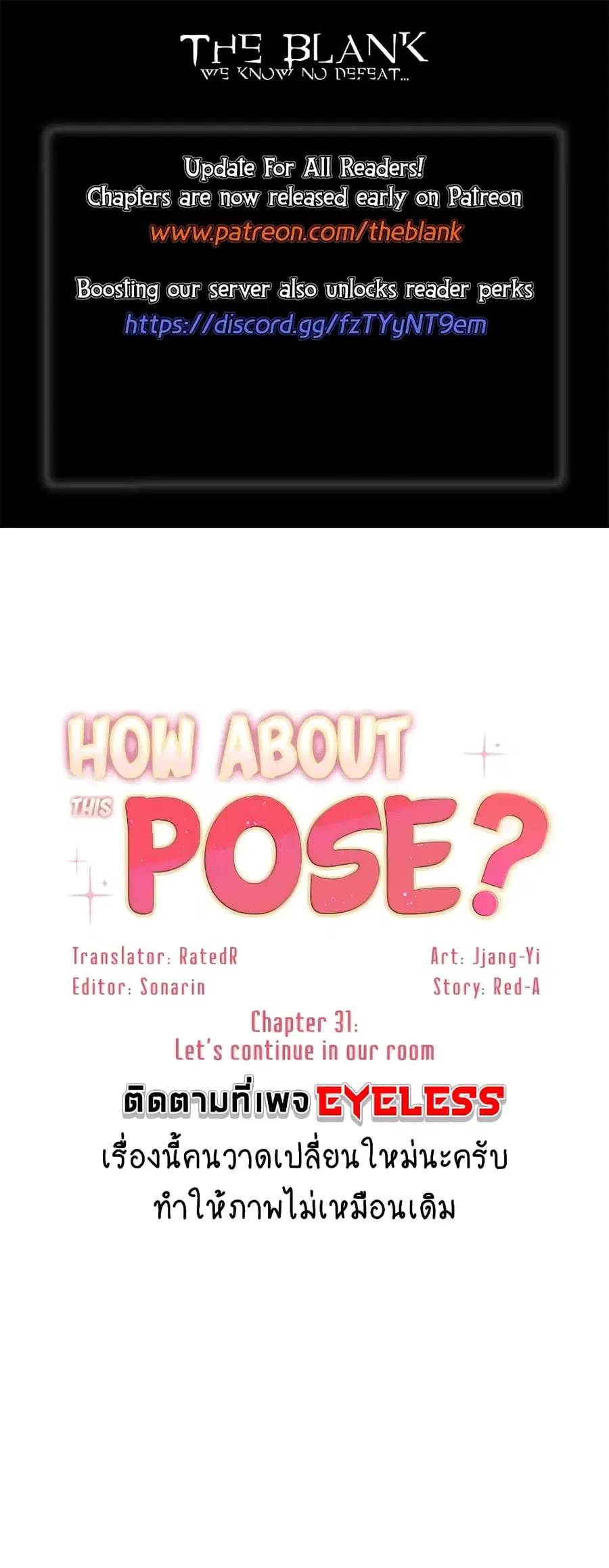 How About This Pose ตอนที่ 31 หน้า 1