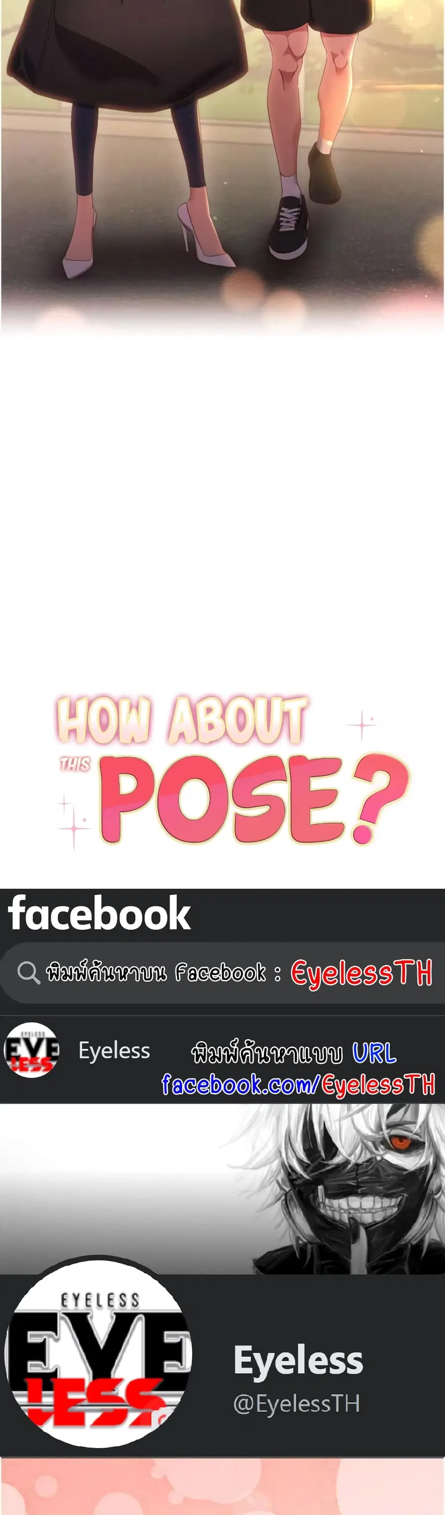 How About This Pose ตอนที่ 33 หน้า 3