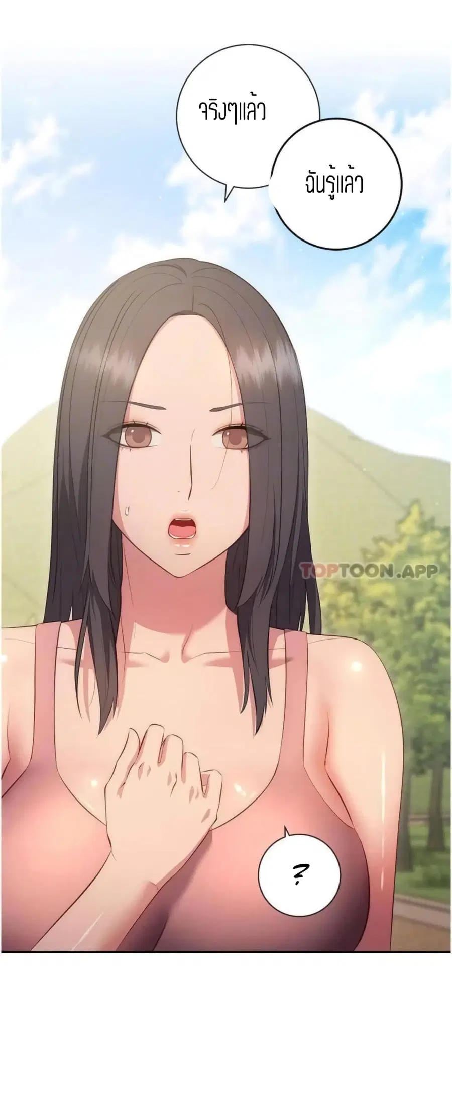 How About This Pose ตอนที่ 36 หน้า 3
